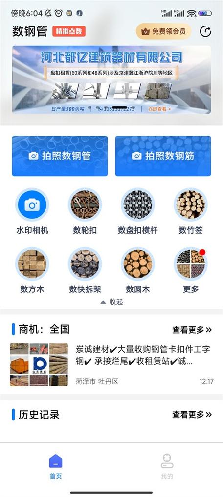 拍照数钢管免费软件哪个好图2