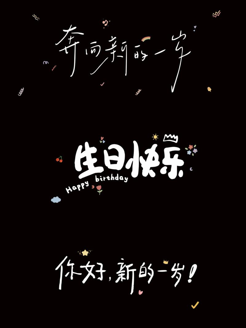 手机生日快乐横屏壁纸图片可爱图1