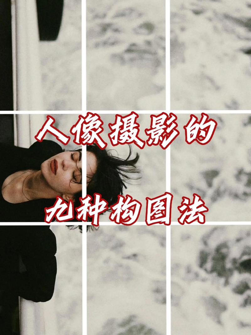 人像摄影的构图方法与拍摄技巧