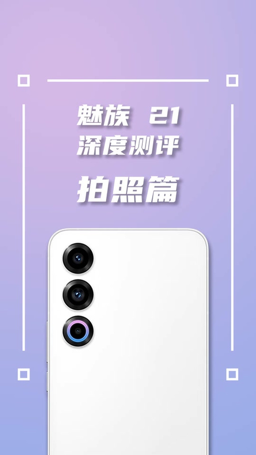 魅族手机拍照怎么开美颜图1