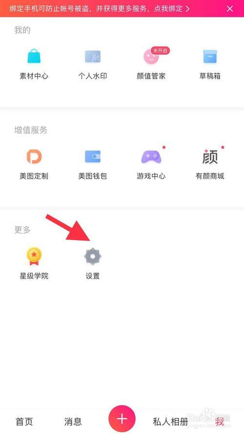 美图秀秀镜像翻转功能在哪