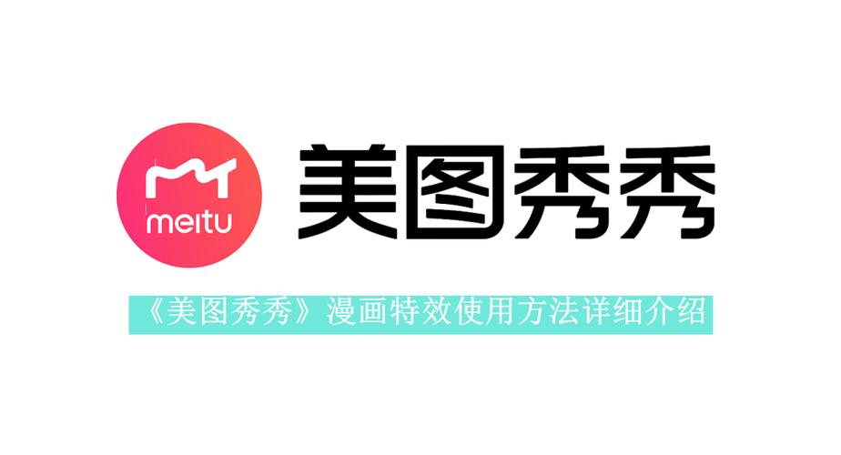 美图秀秀把照片变成漫画教程