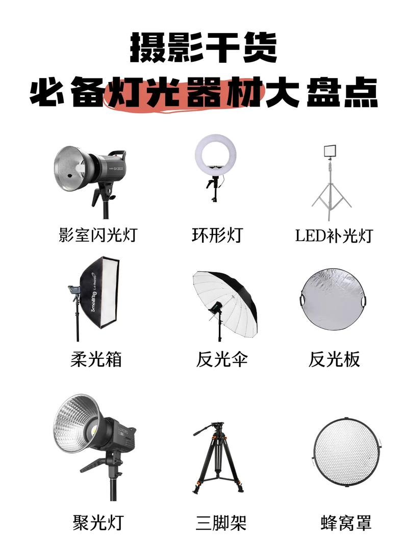 摄影灯光器材名称大全集图2