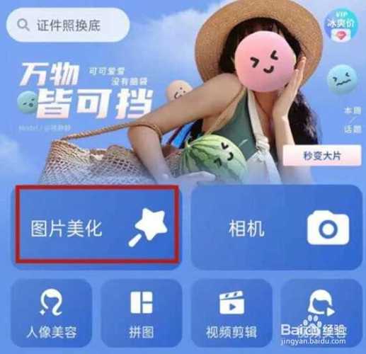 怎么在美图秀秀软件中把图片放正?