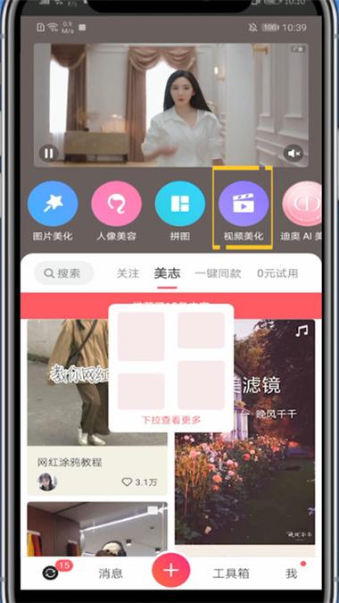 美图秀秀如何将多张照片做成视频图2