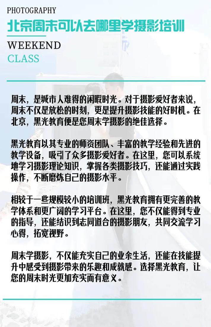 去哪里学摄影拍照