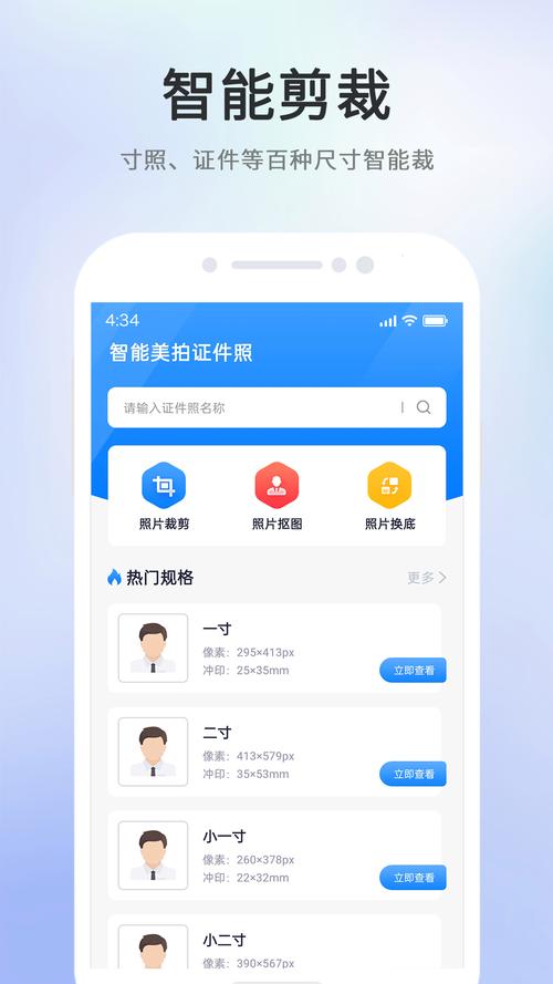 哪个证件照app是免费的