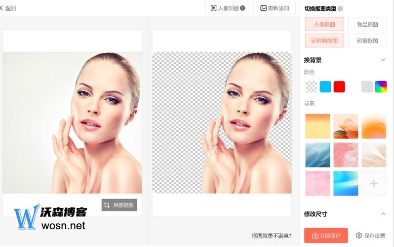 美图秀秀怎么把视频里的人物抠出来图3