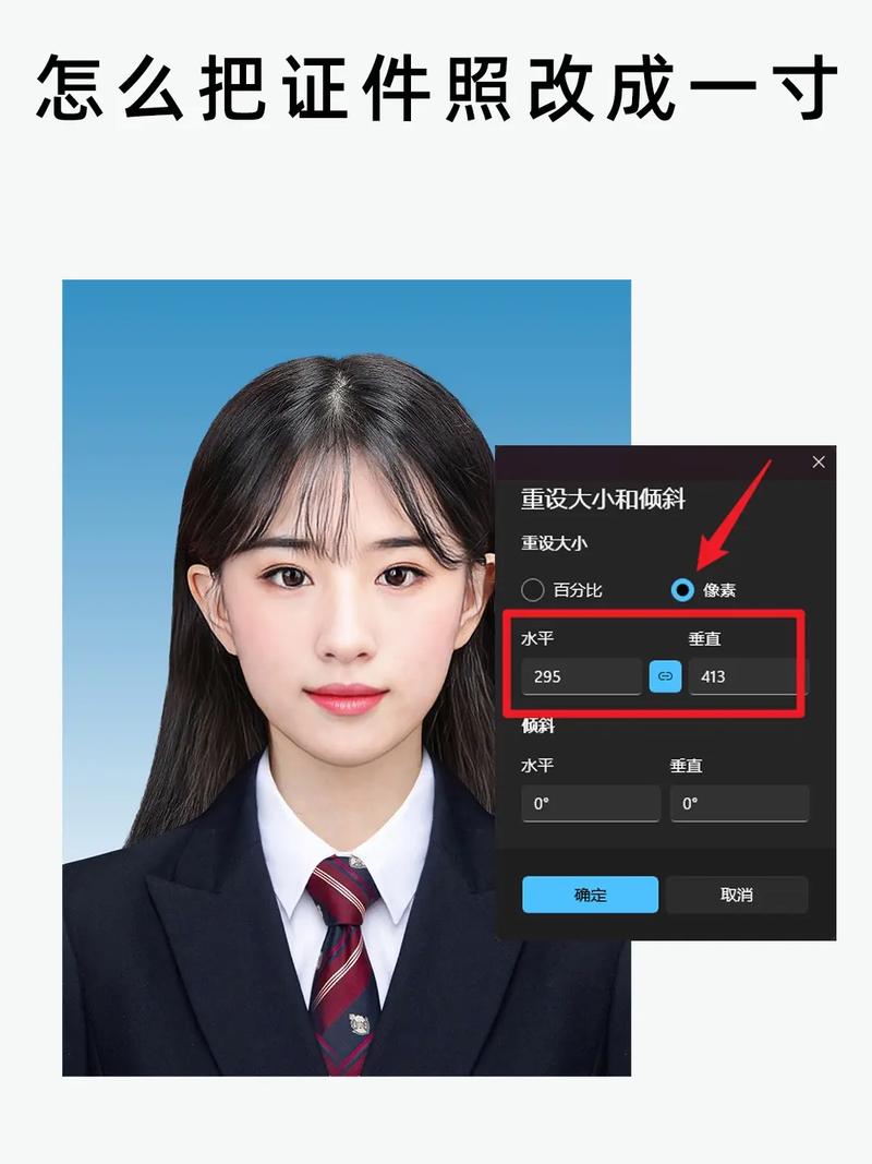 怎么把图片改成一寸照片大小