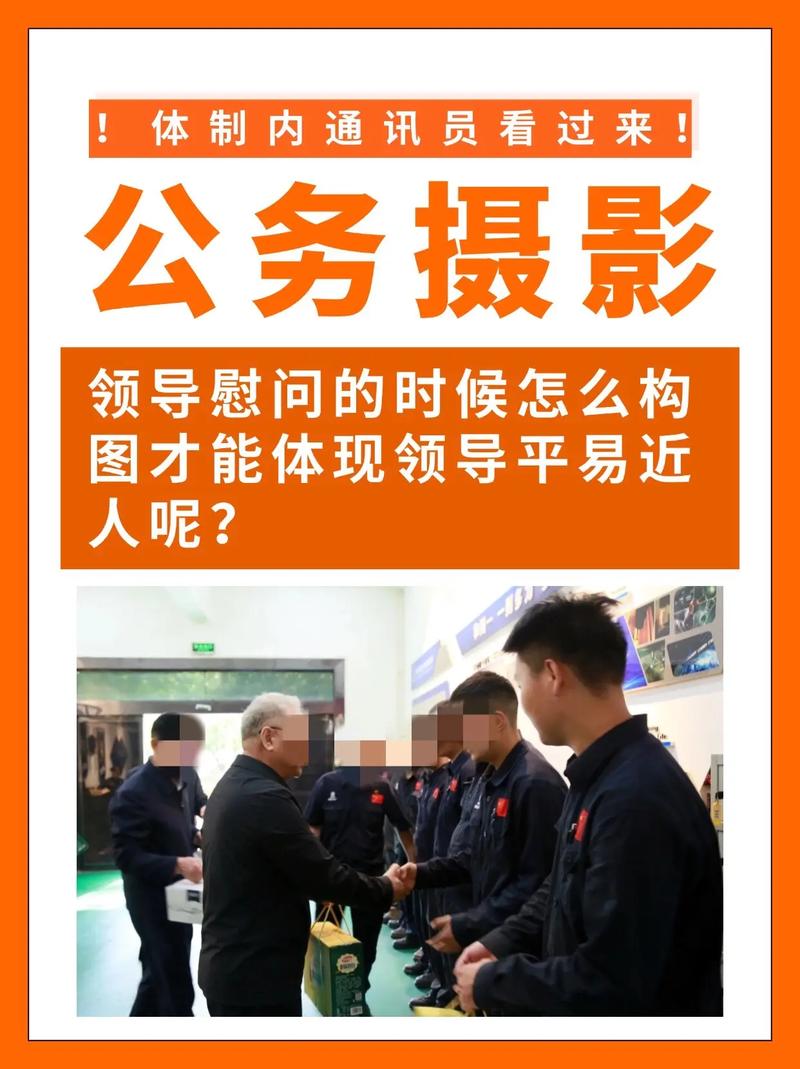 给领导拍照片的角度怎么写图3