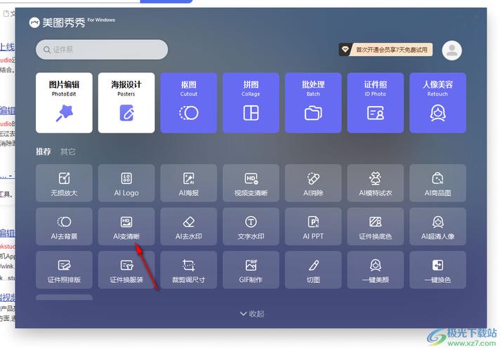 如何提高照片清晰度美图秀秀图3