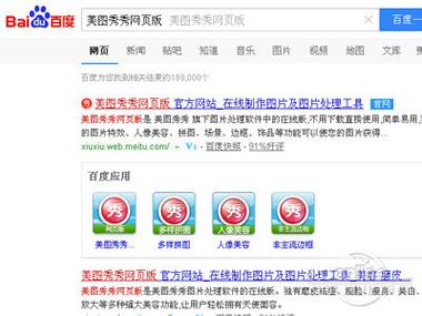 美图秀秀网页版免费图1
