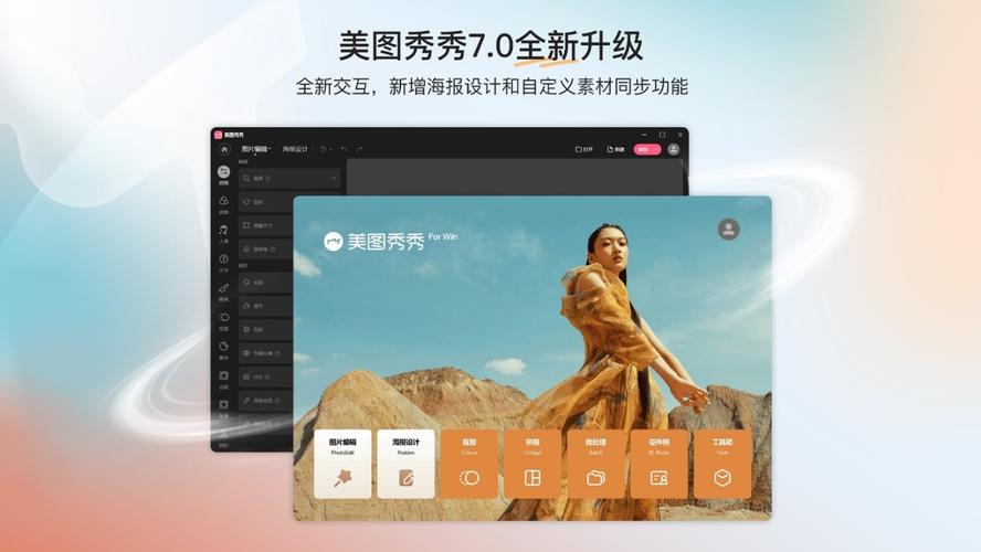 美图秀秀网页版免费图2