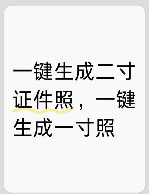 如何用美图秀秀把相片改成一寸的?