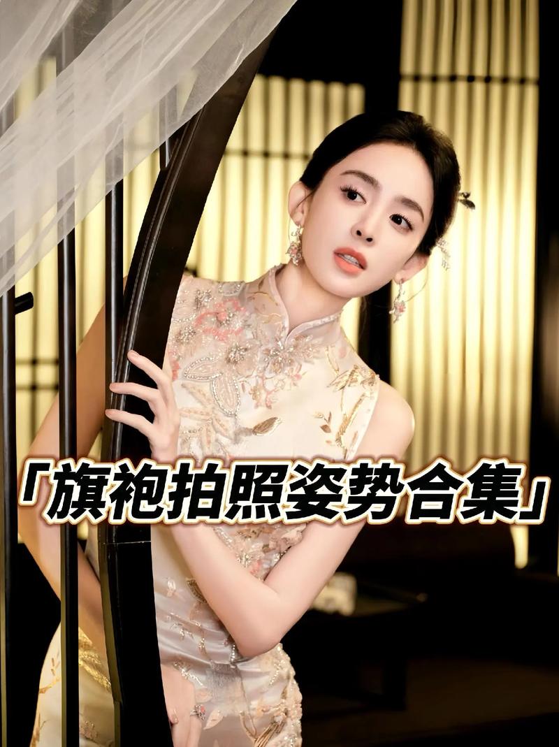 穿旗袍拍照片怎么摆姿势