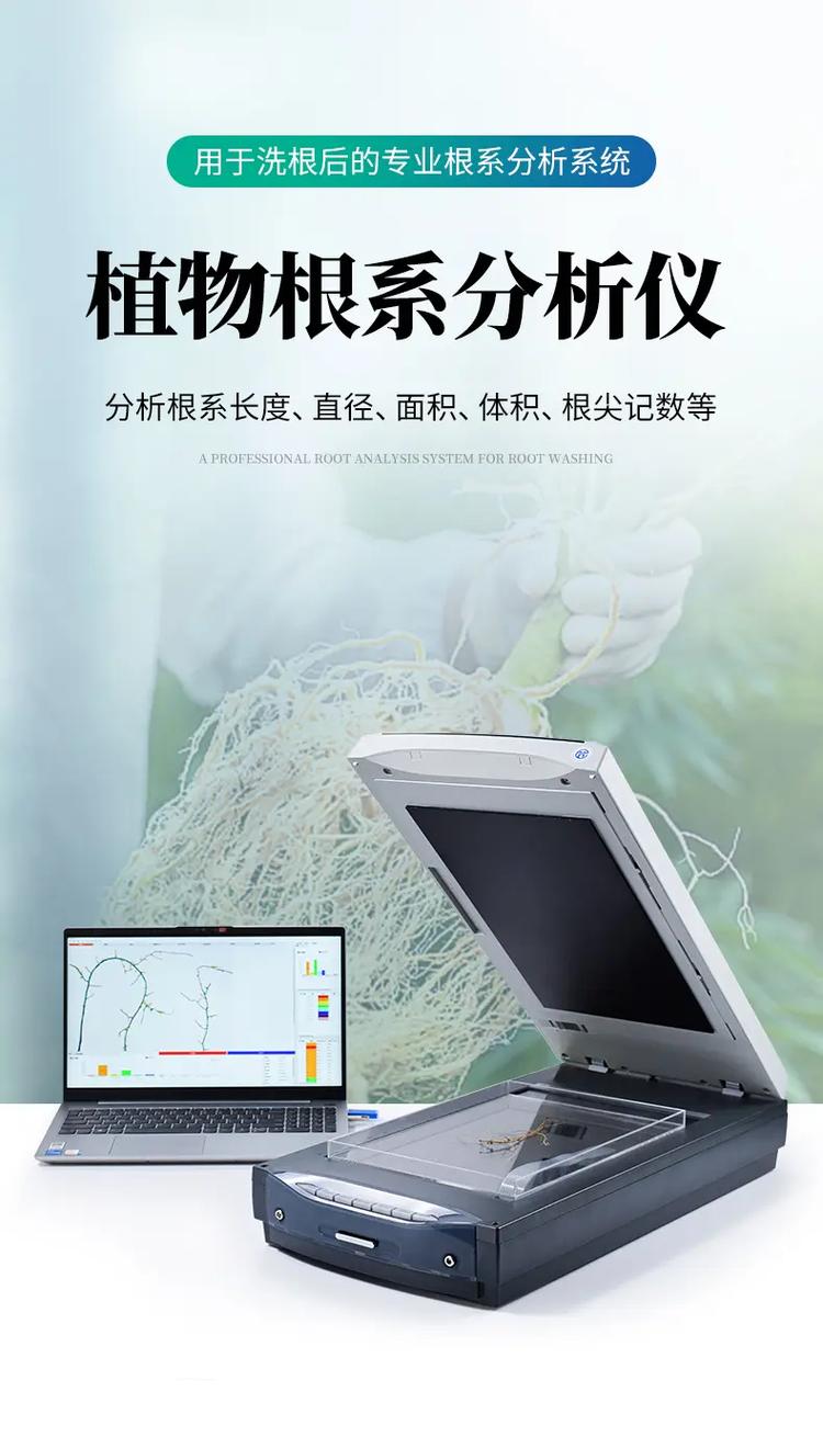 植物根系分析仪哪个品牌好?