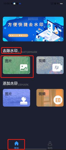 有什么可以免费去水印的软件?