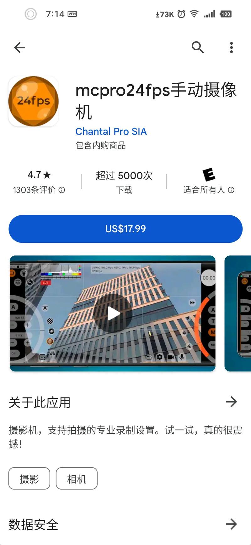 有什么拍视频的软件