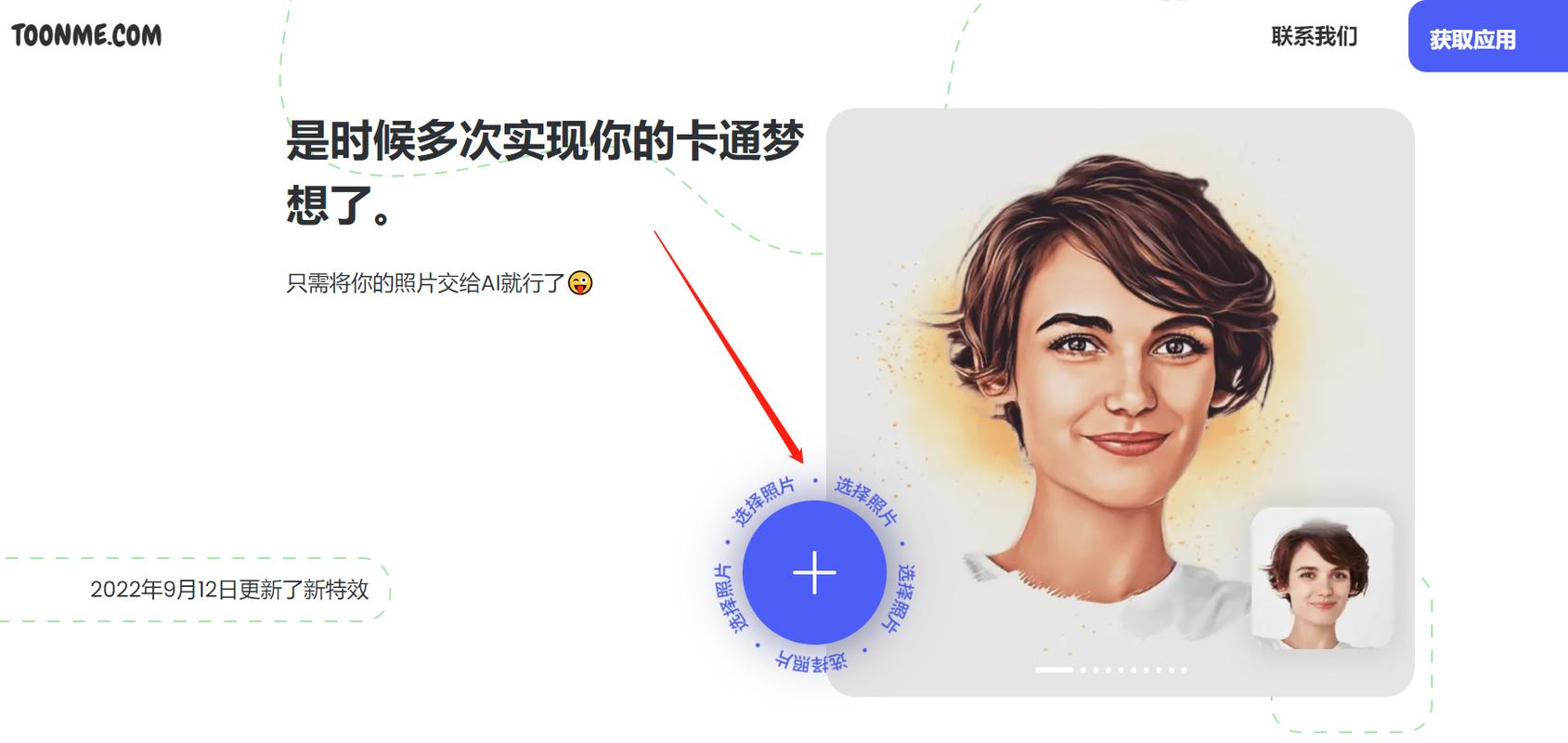 美图秀秀照片怎么变成漫画效果的呢图1
