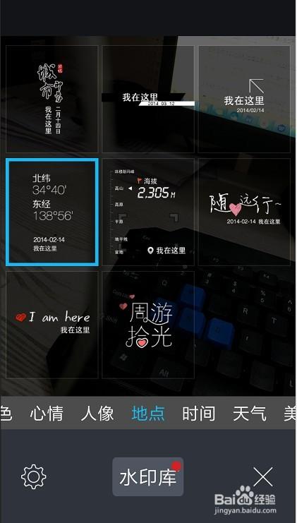 已经拍好的照片加水印去经纬度图3