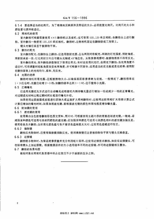 怎样翻拍照片不反光