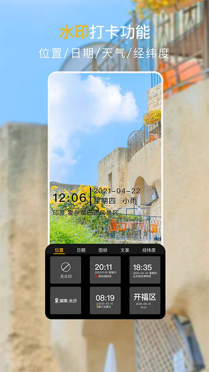 拍照带经纬度和地点的相机软件图2
