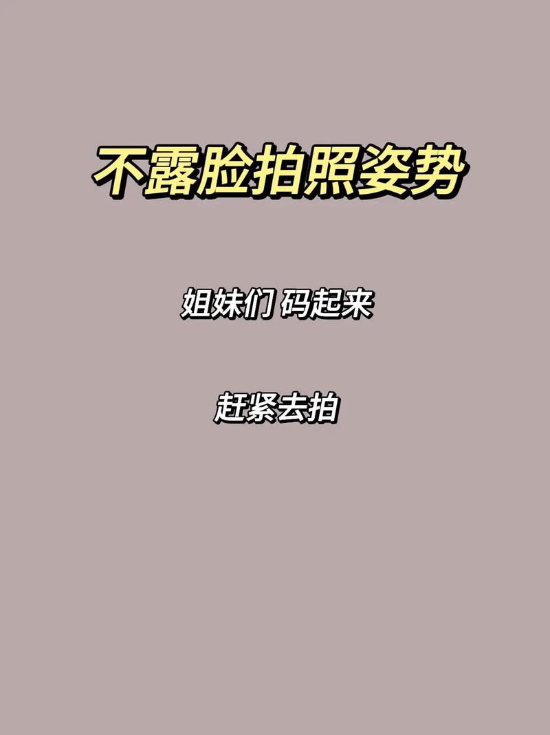 拍照姿势九宫格怎么弄图2