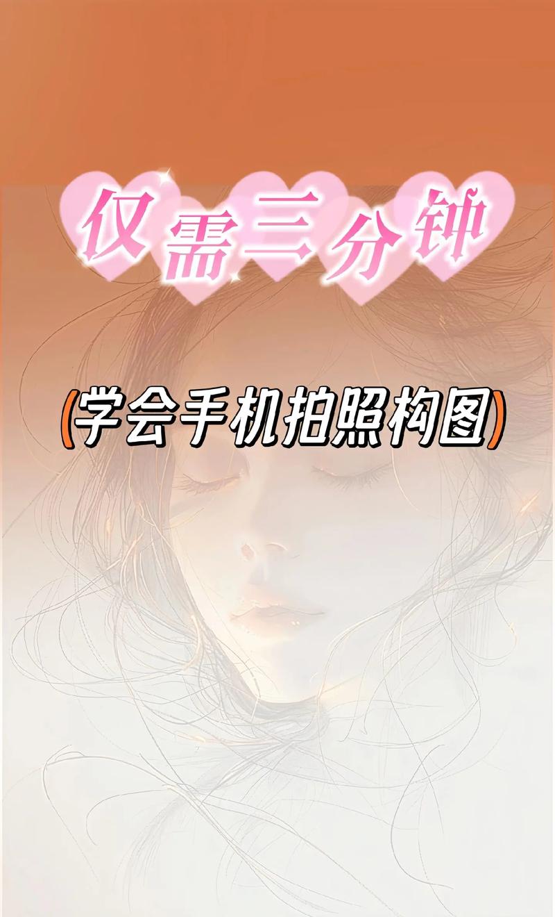 一学就会的手机拍照日常构图调色