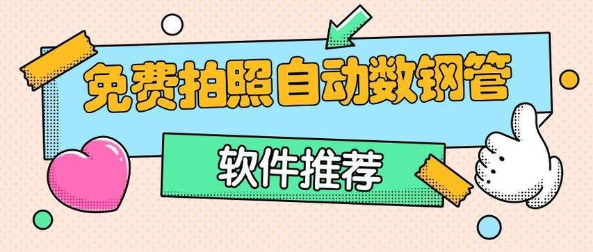 数钢管根数的软件免费,有没有好的解决方法