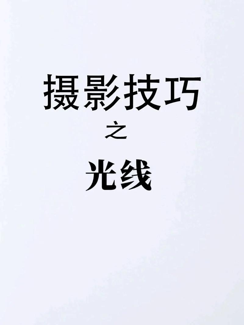 零基础学摄影!如何拍出好照片?