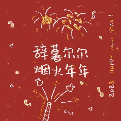 新年图片背景图高清无水印图3