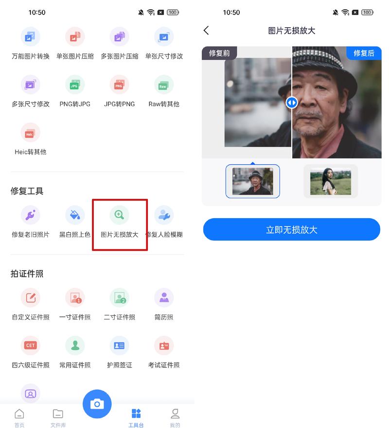 图片变清晰的软件免费