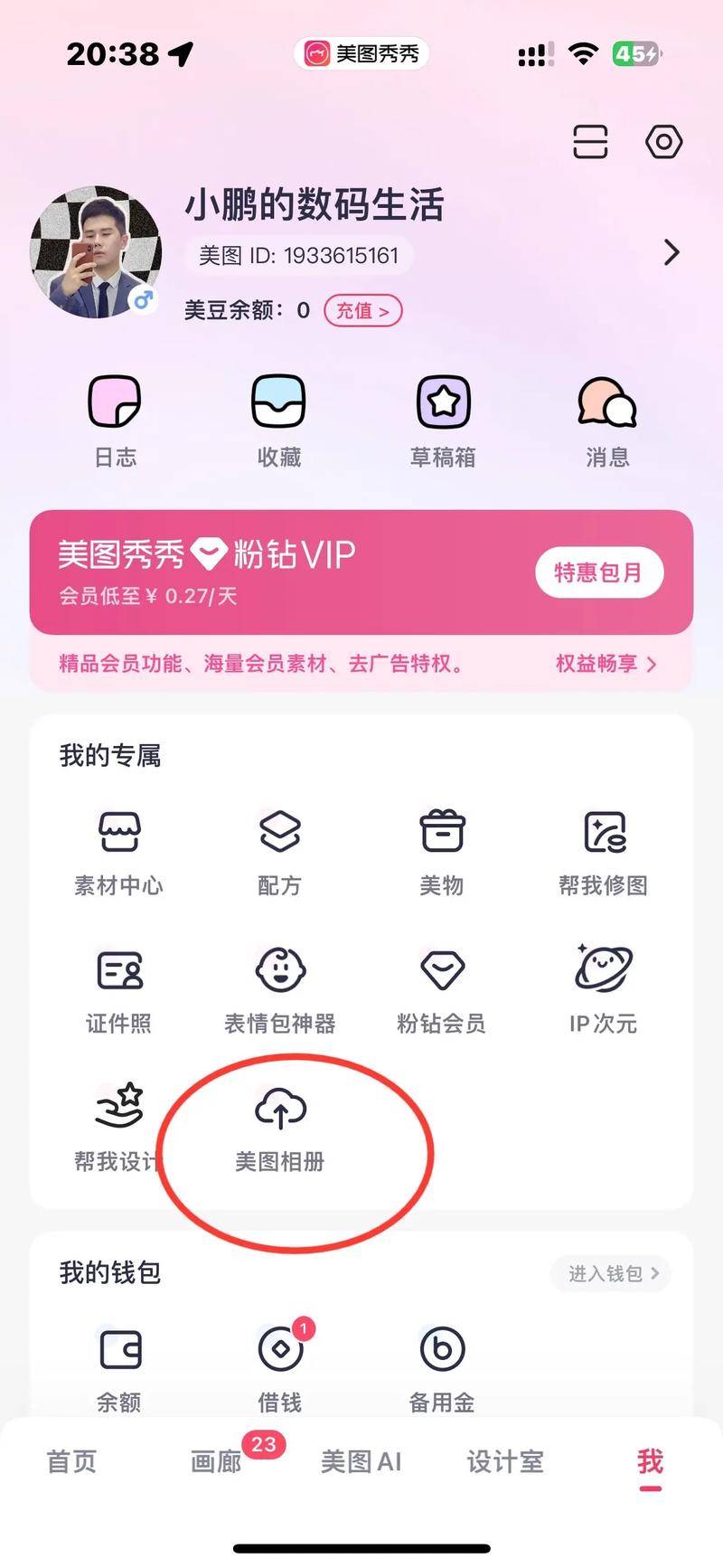 电脑怎么美图在电脑上怎么用美图秀秀p图