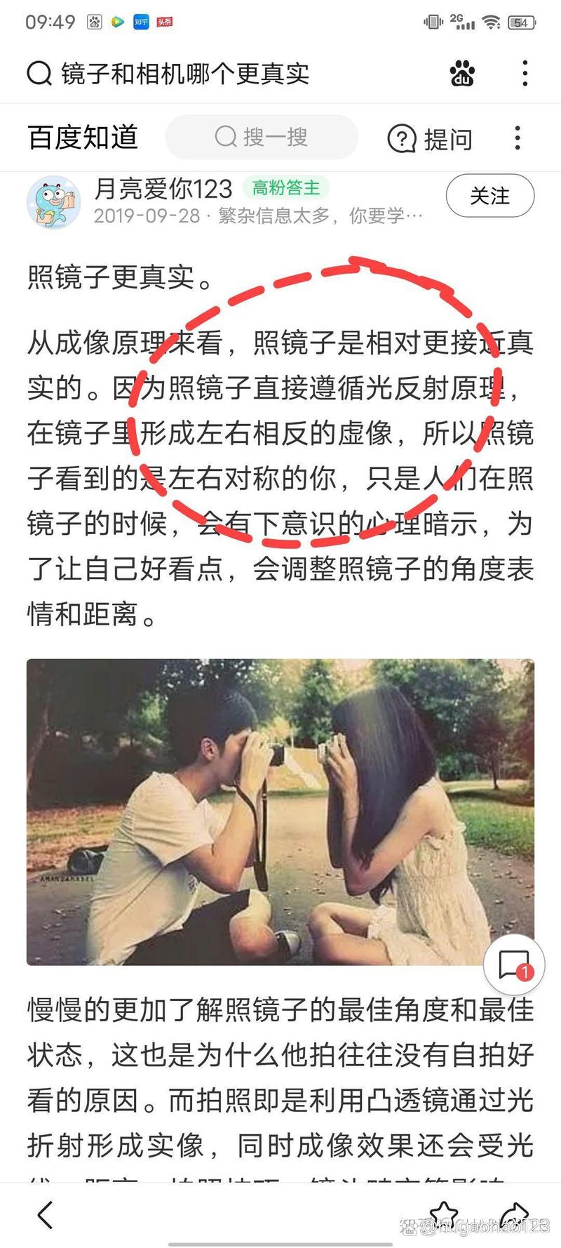 是手机原相机里的自己真实还是镜子图1