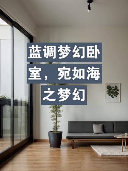 蓝调梦幻卧室,宛如海之梦幻