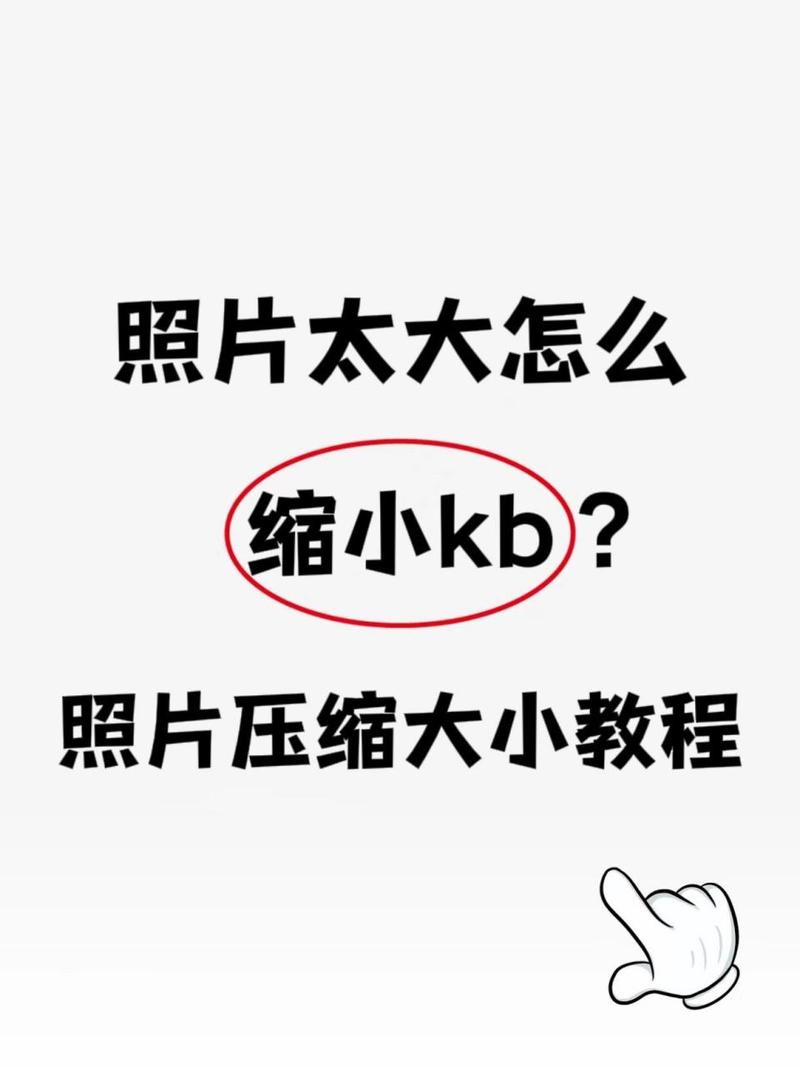 怎么压缩照片到100kb以下