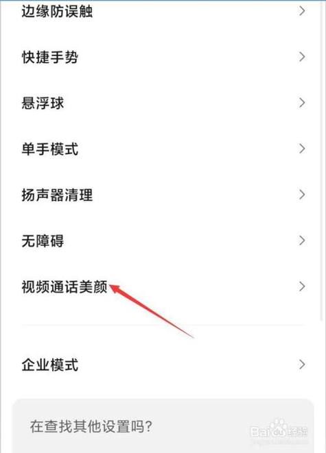 苹果手机怎样在微信视频中美颜?