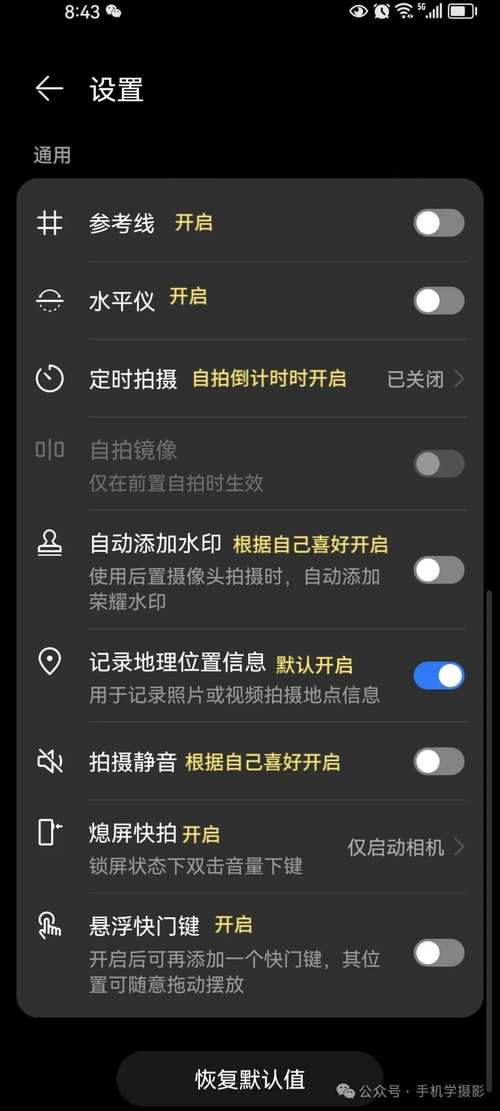 手机的原相机怎么设置