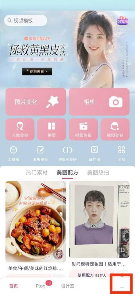 美图秀秀怎样把图片做成视频图1