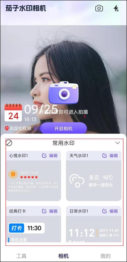 什么相机app可以记录时间地点