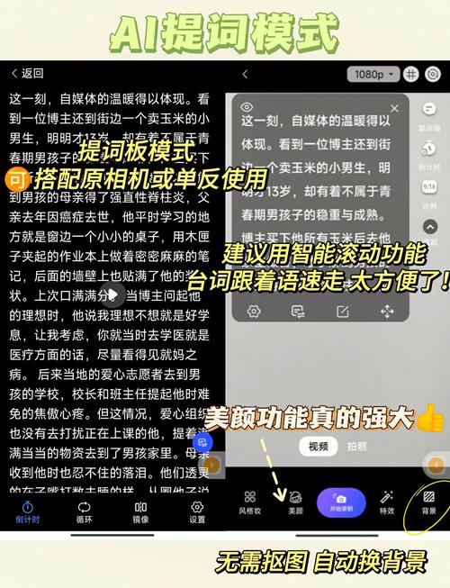 拍视频提词器软件免费图1