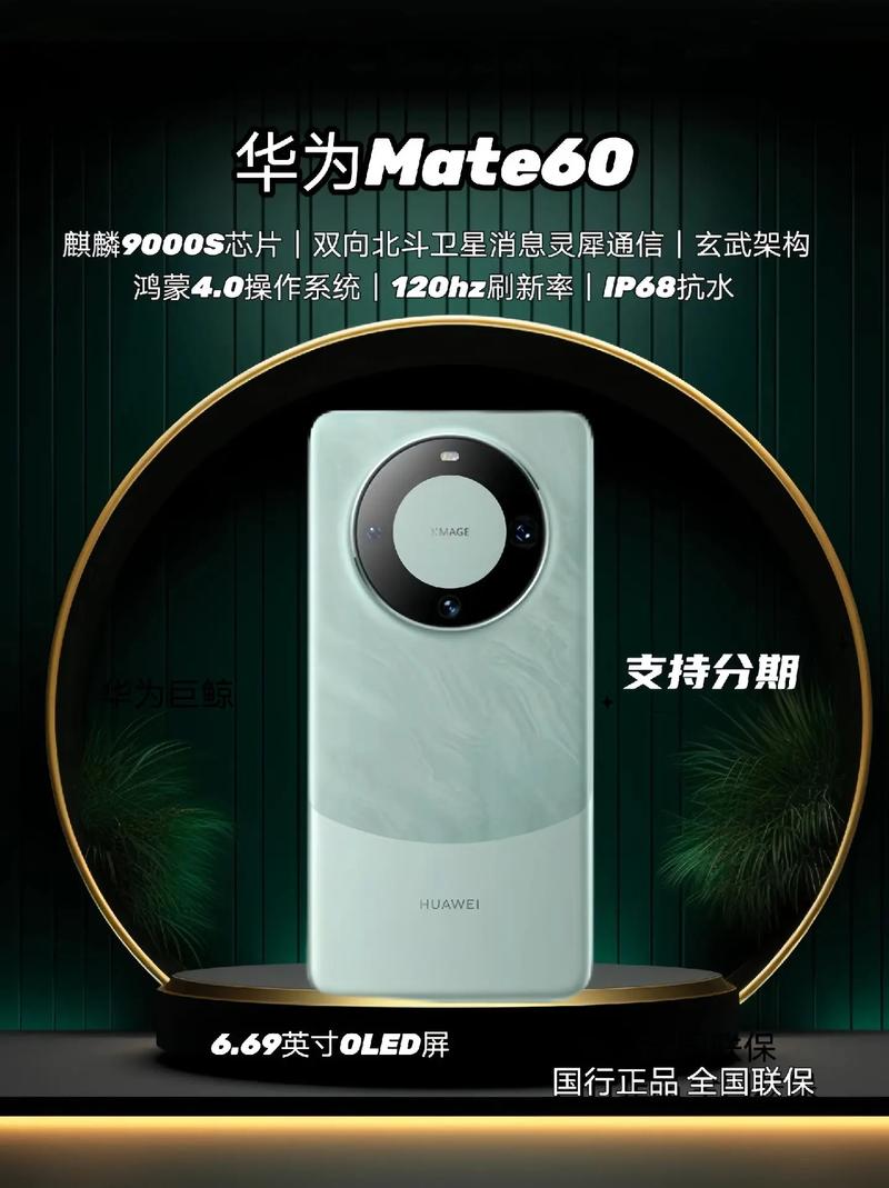 华为mate60是否值得入手?有哪些黑科技?