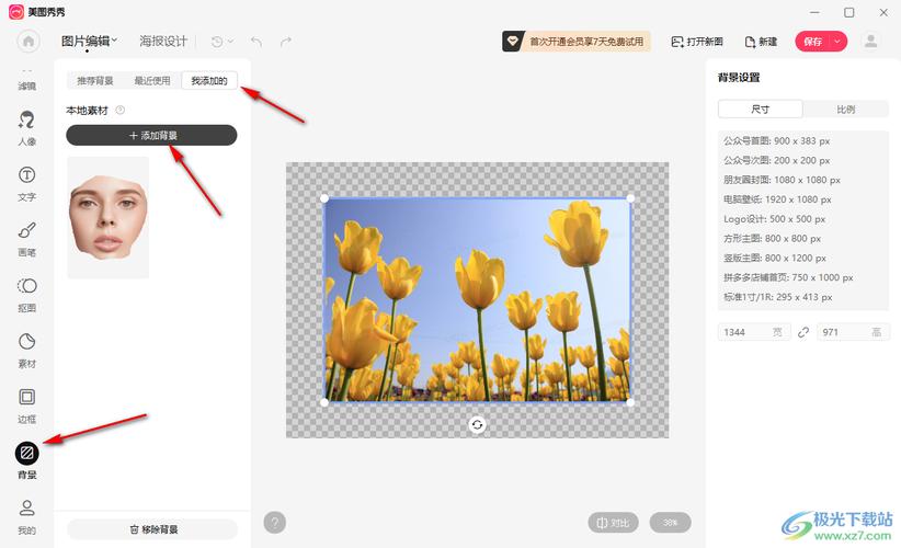 怎么在电脑上下载美图秀秀?