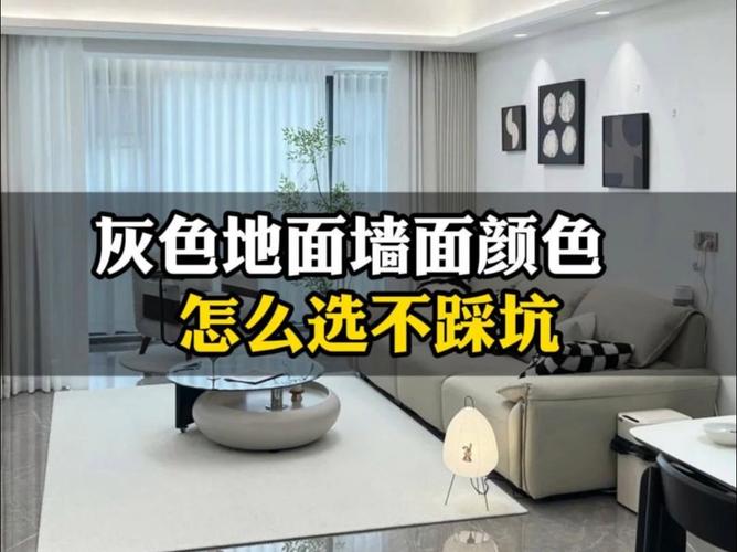 彩色墙面怎么选都觉得特别土?灰色墙面不敢在家用?