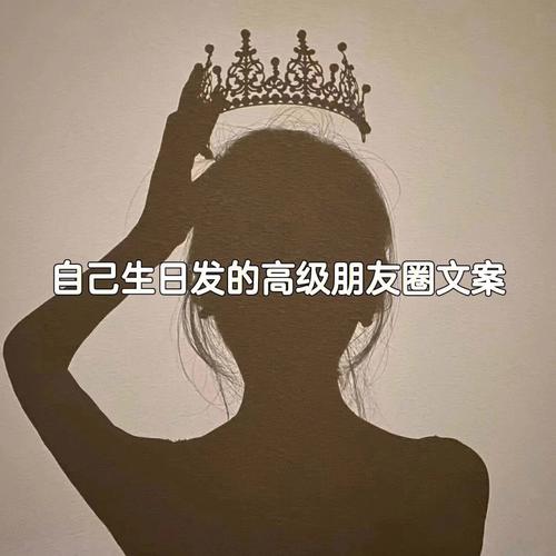 自己生日怎么发朋友圈简短有内涵,生日什么文案最好