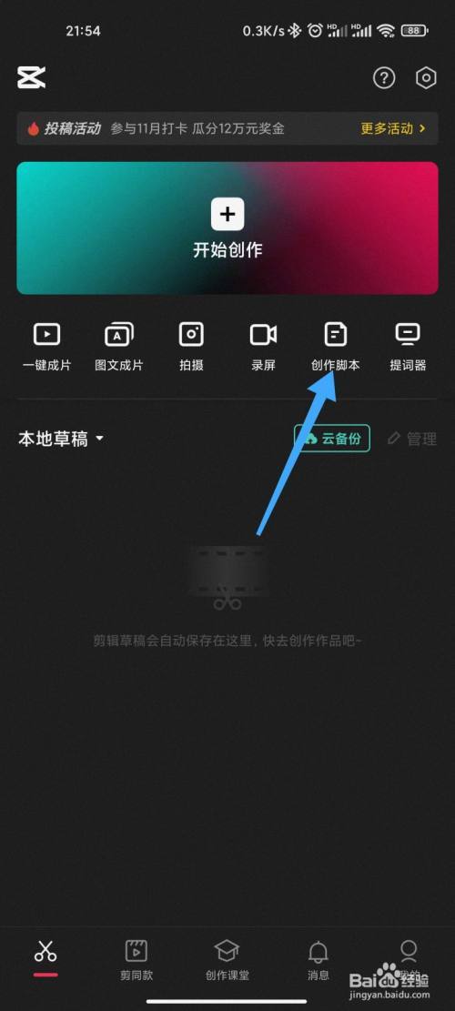 电脑端剪映创作脚本在哪里电脑里的视频怎么用剪映