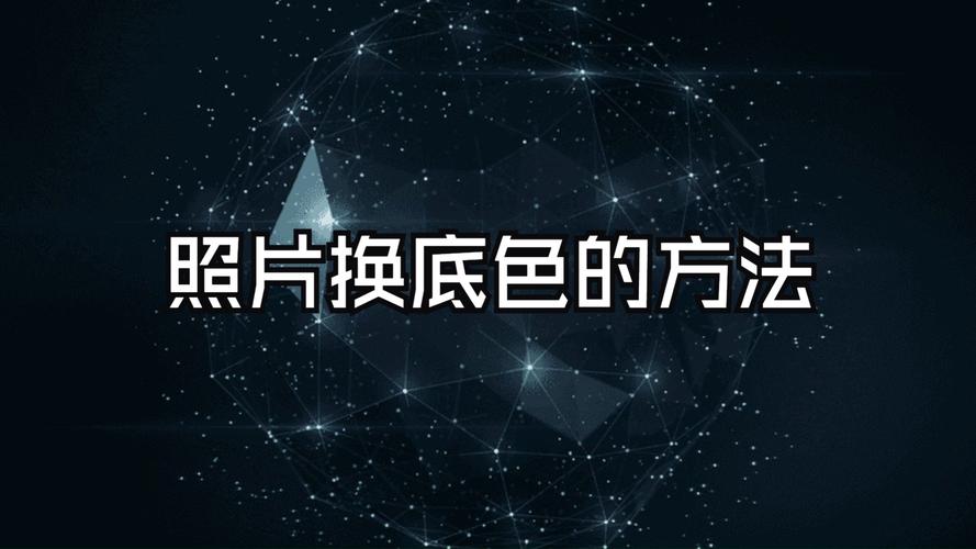 拍照背景图片素材怎么制作图1