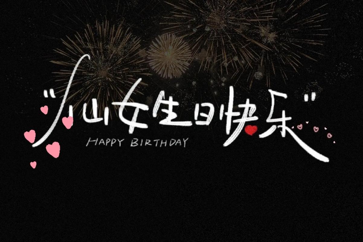 生日快乐拍照背景图横屏高清图2