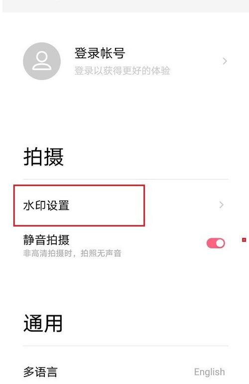 怎样取消手机图库与今日水印相机同步