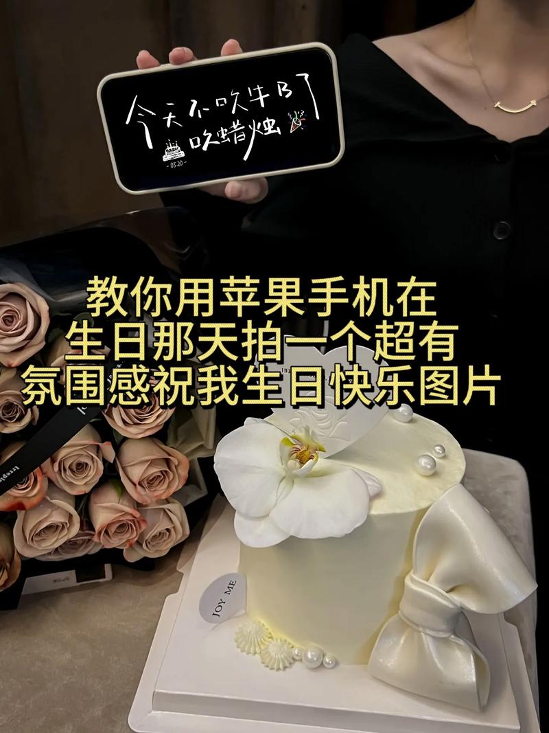 怎样在手机屏幕上显示生日快乐